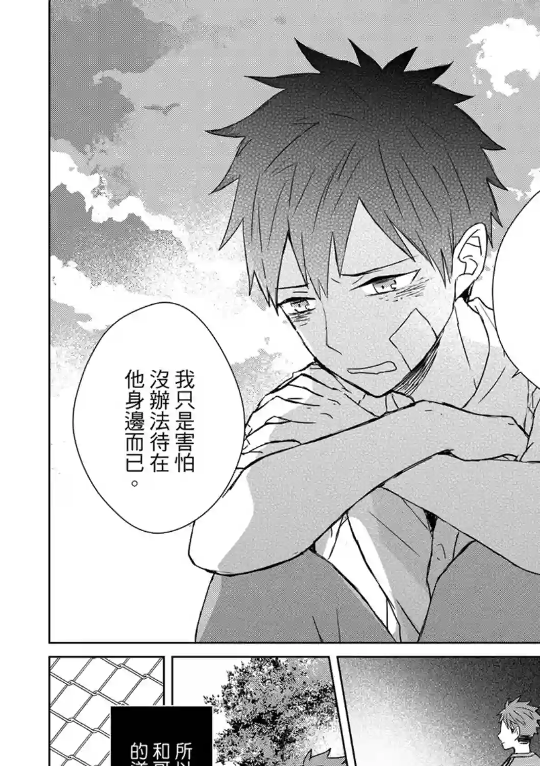 记忆的怪物第05话