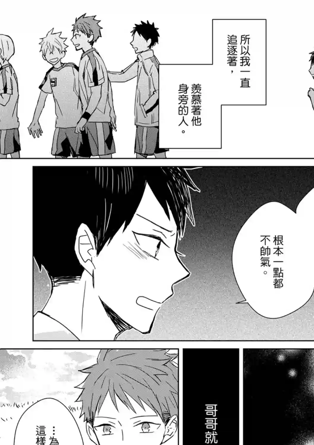 记忆的怪物第05话