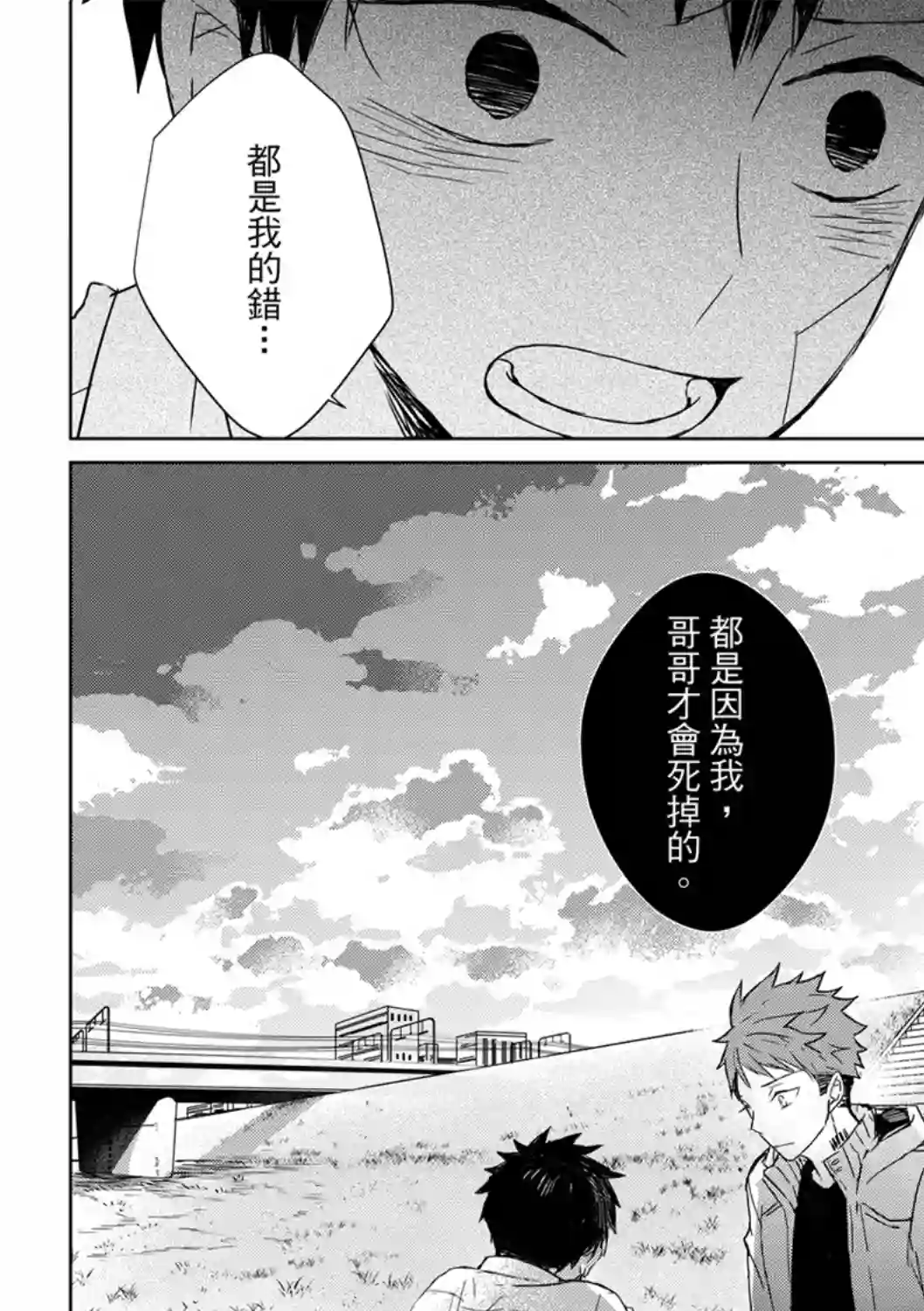 记忆的怪物第05话