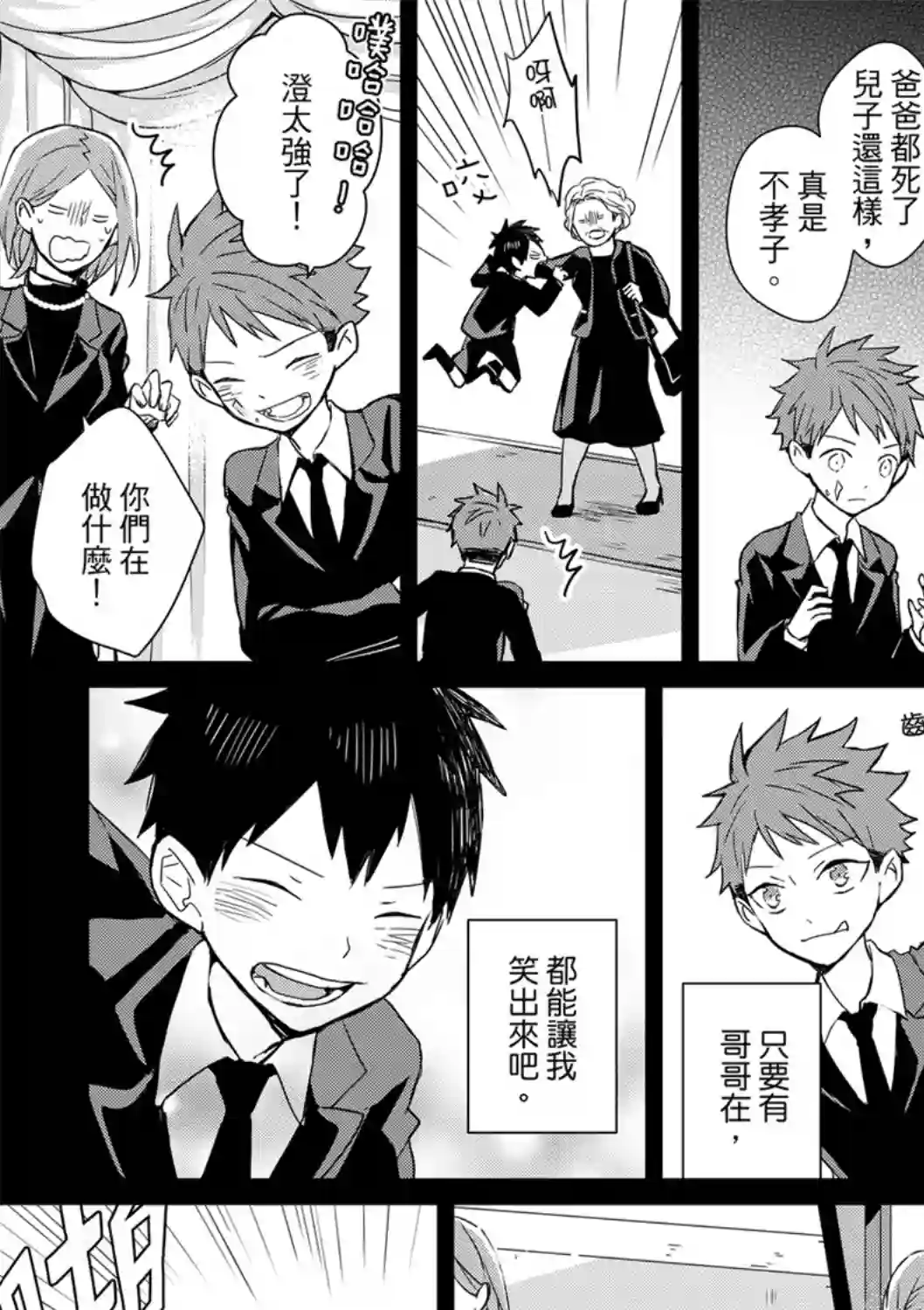 记忆的怪物第05话