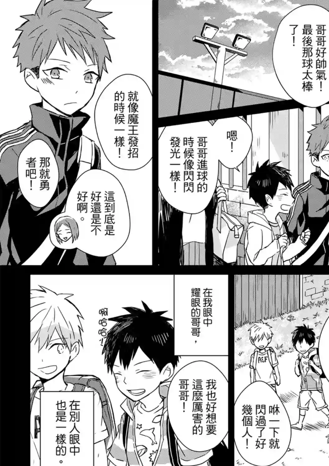 记忆的怪物第05话