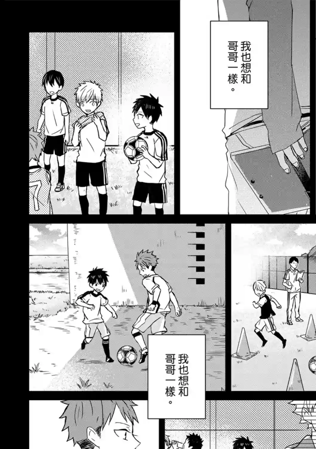 记忆的怪物第05话