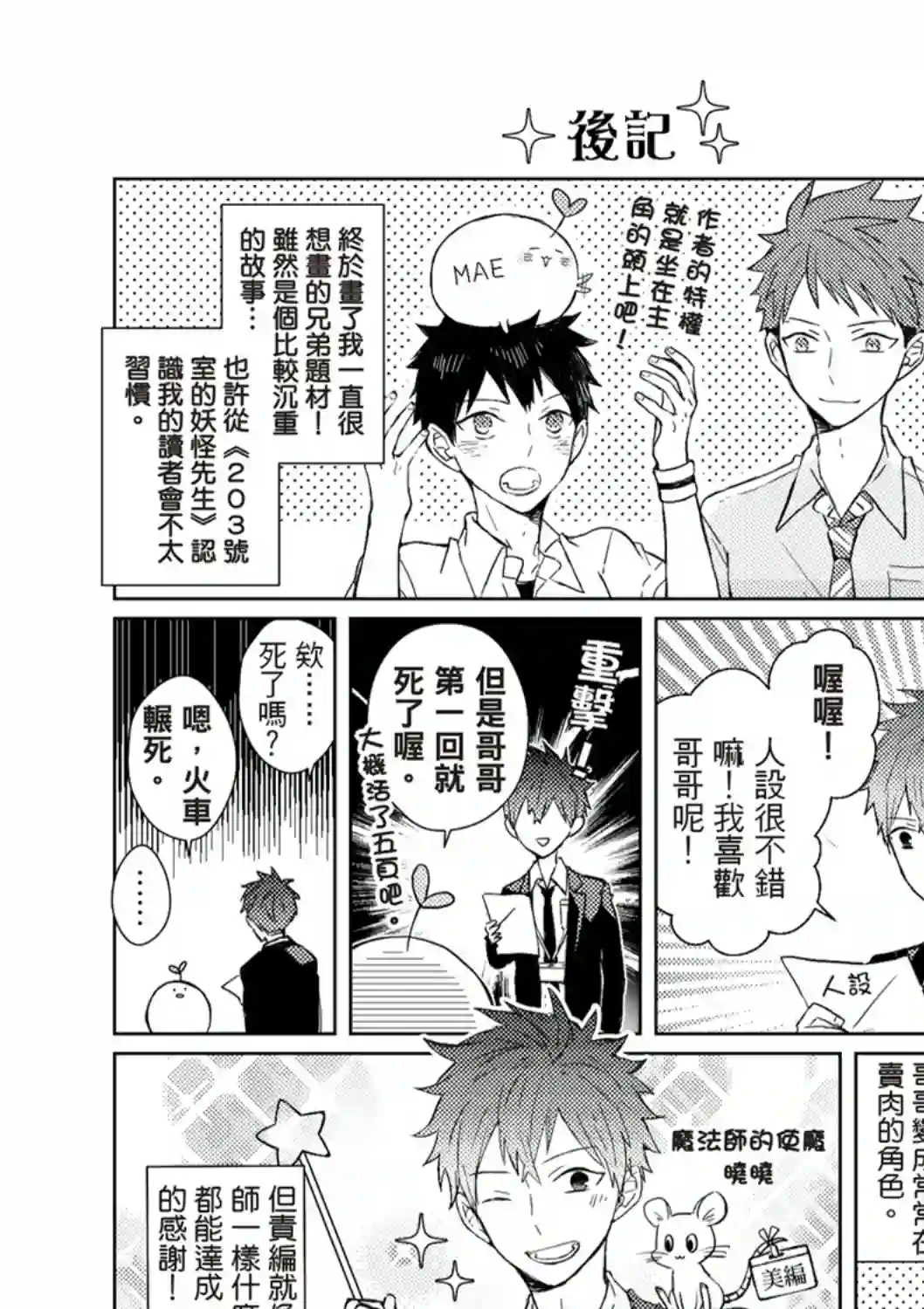 记忆的怪物第一卷后记