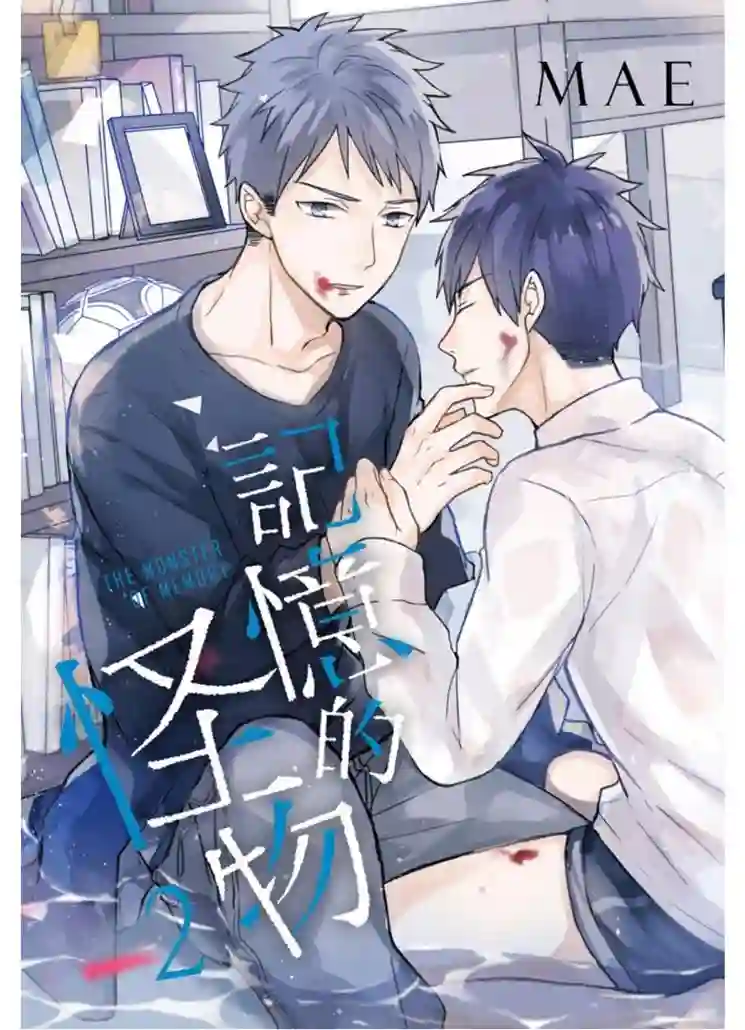 记忆的怪物第06话