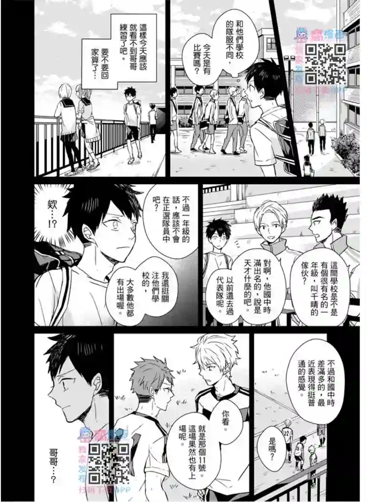 记忆的怪物第06话