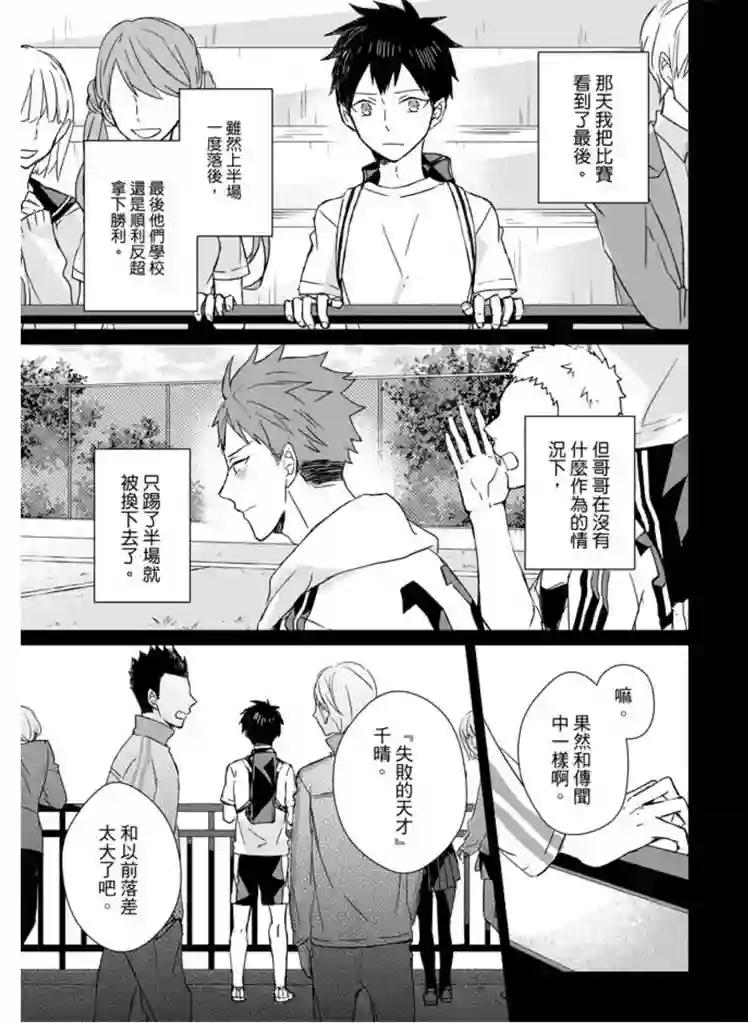 记忆的怪物第06话