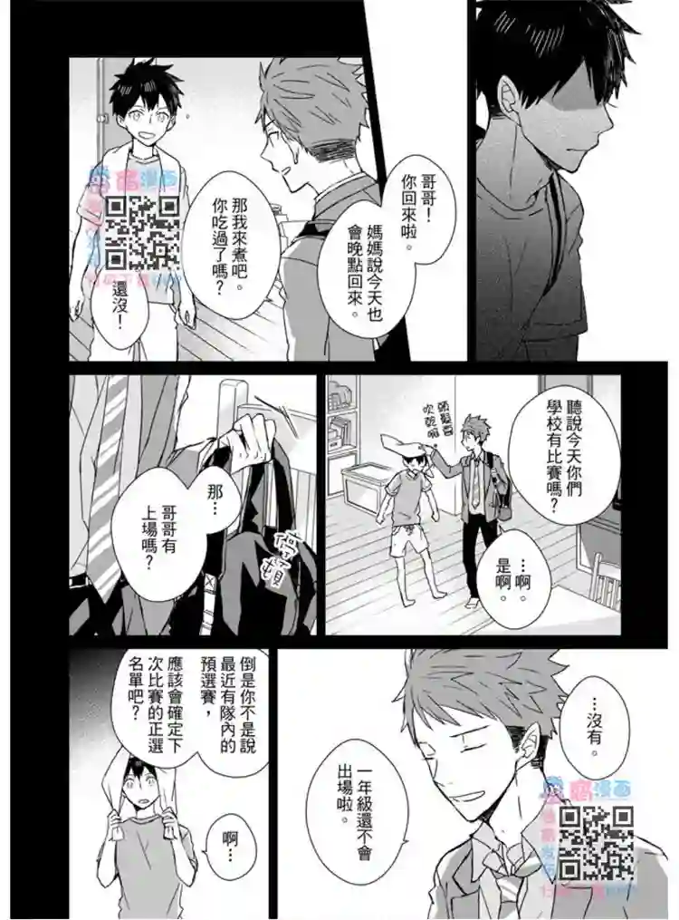 记忆的怪物第06话