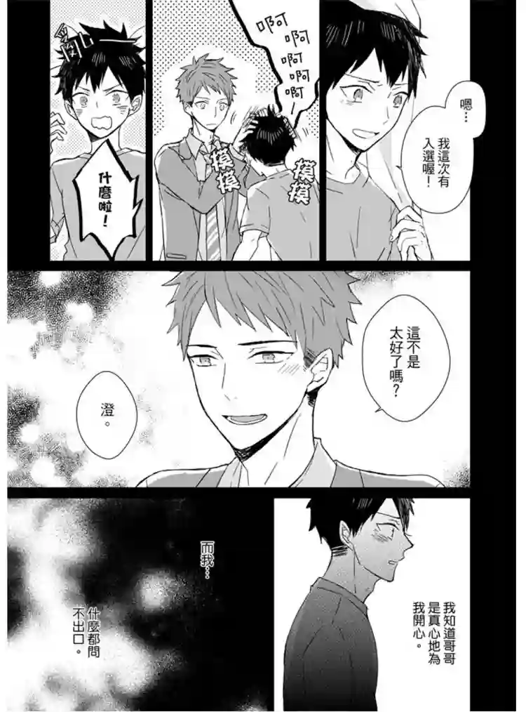 记忆的怪物第06话