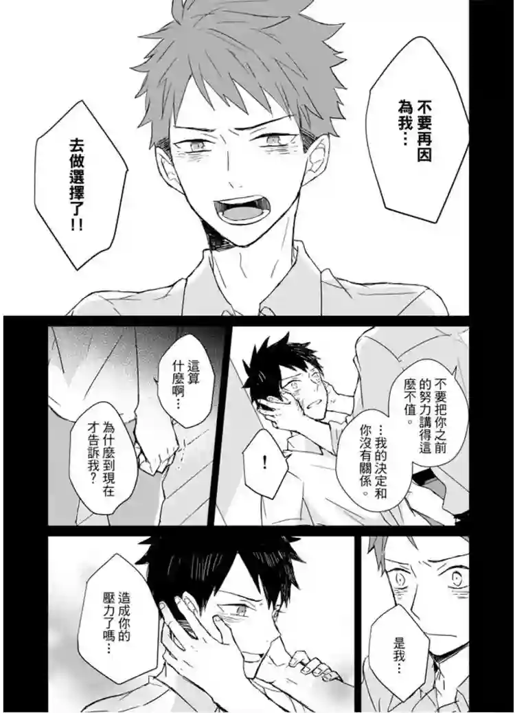 记忆的怪物第06话