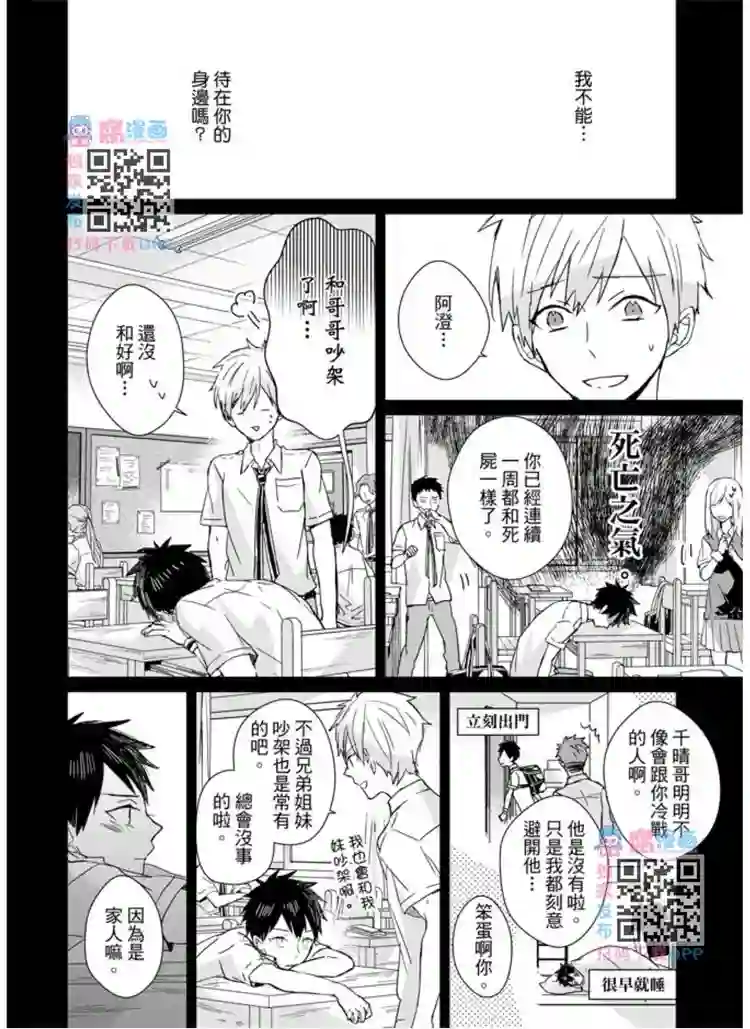 记忆的怪物第06话