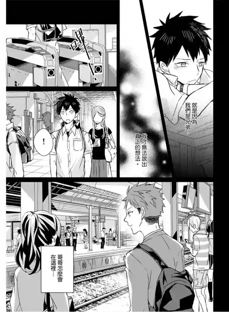 记忆的怪物第06话