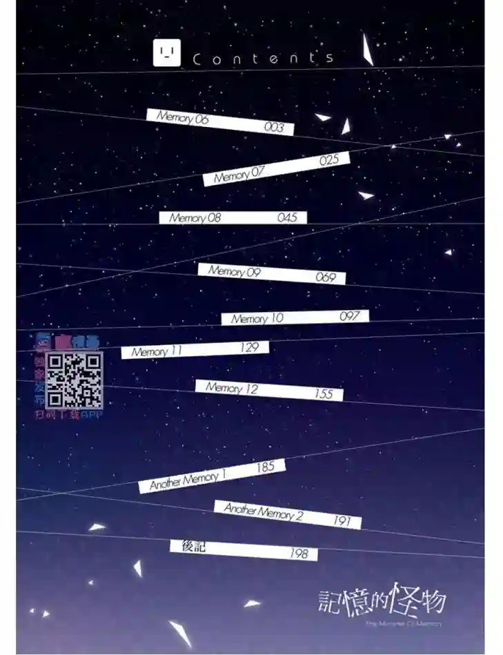 记忆的怪物第06话
