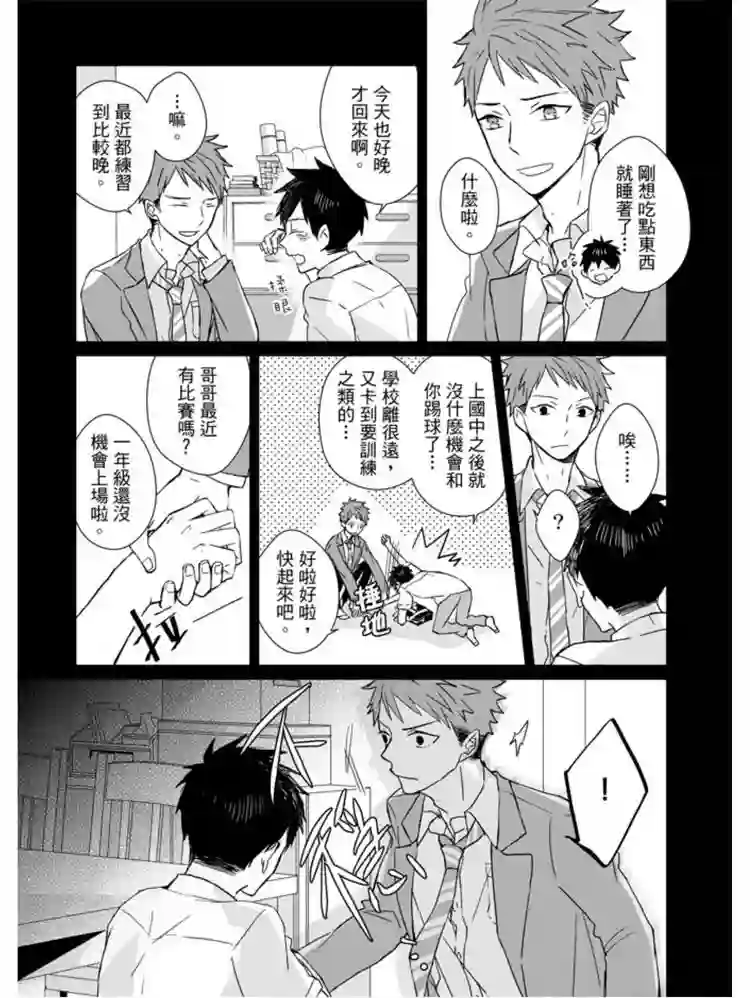 记忆的怪物第06话