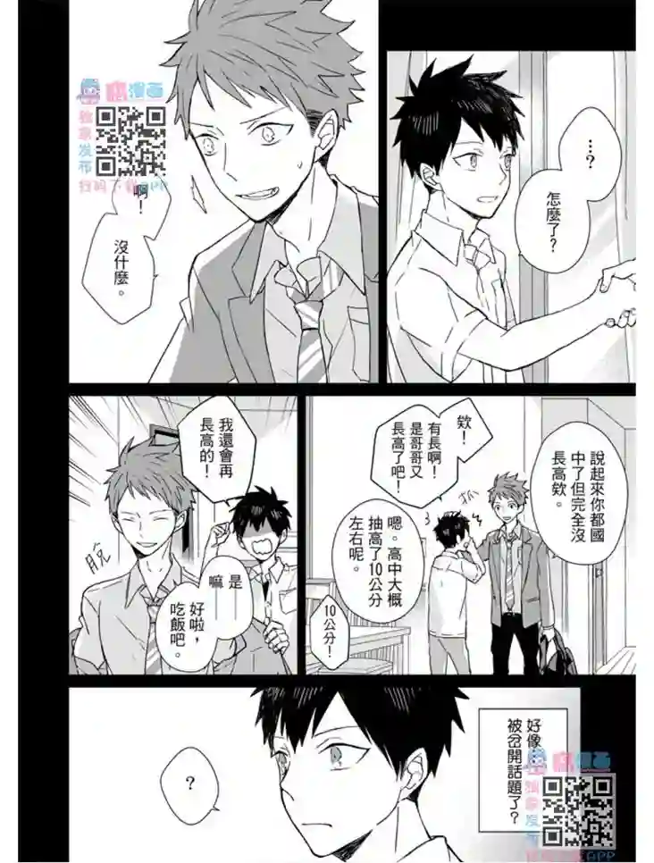 记忆的怪物第06话