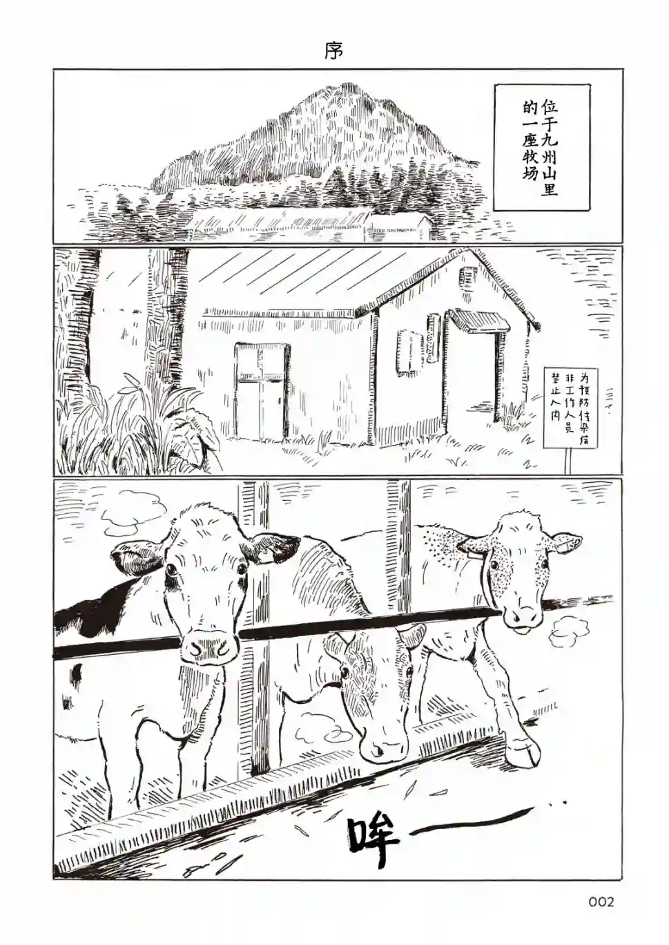 被牛包围每一天第01话
