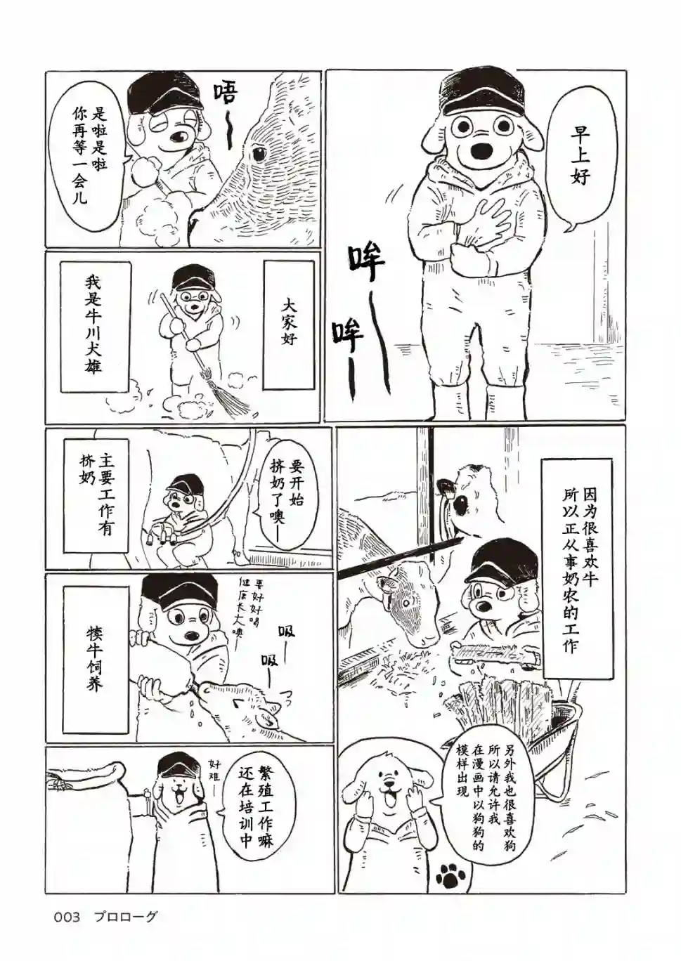 被牛包围每一天第01话