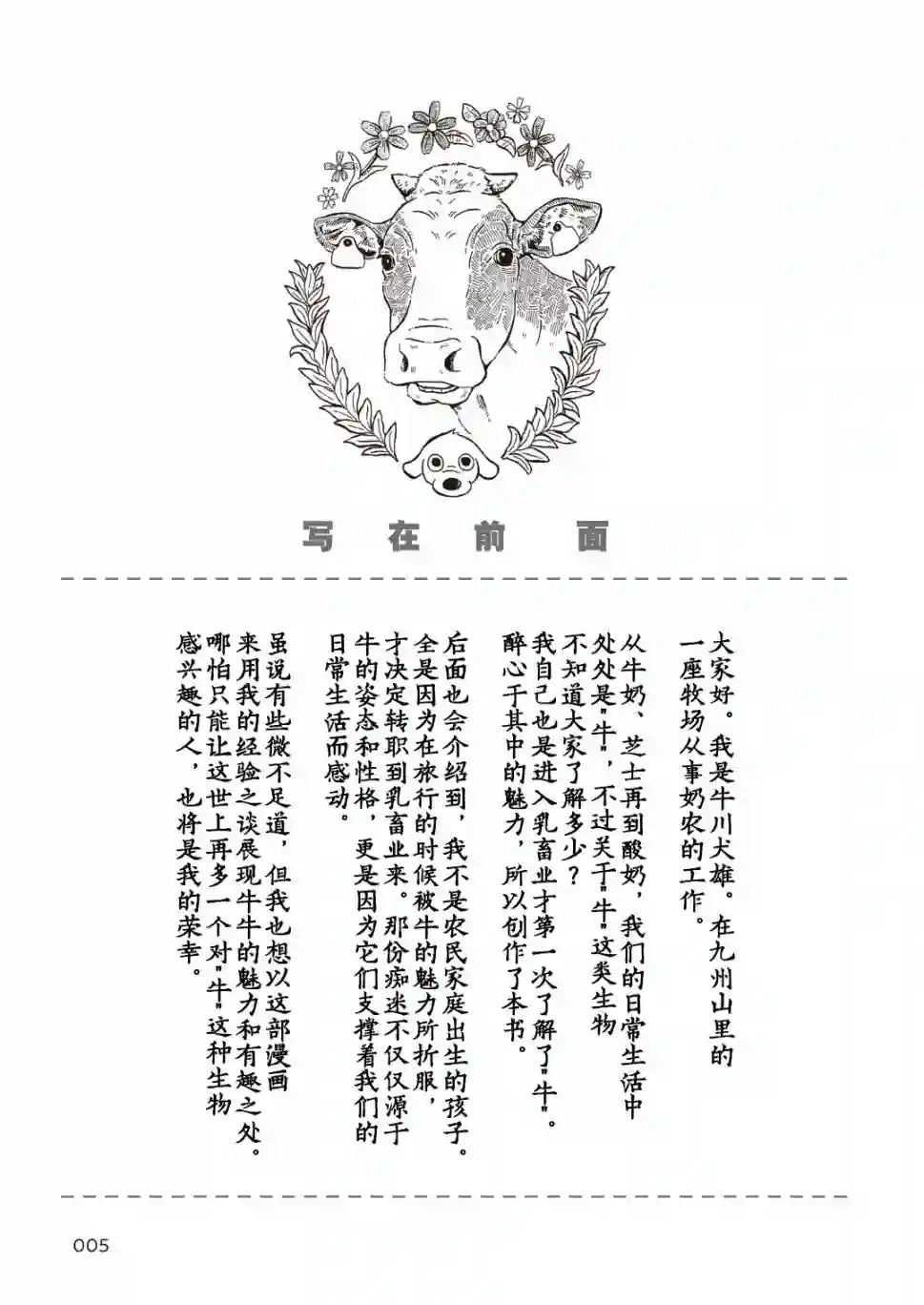 被牛包围每一天第01话