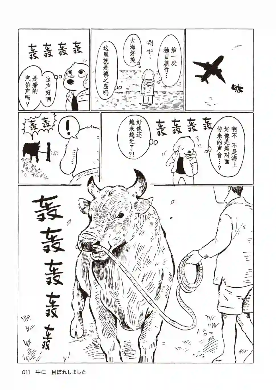 被牛包围每一天第01话