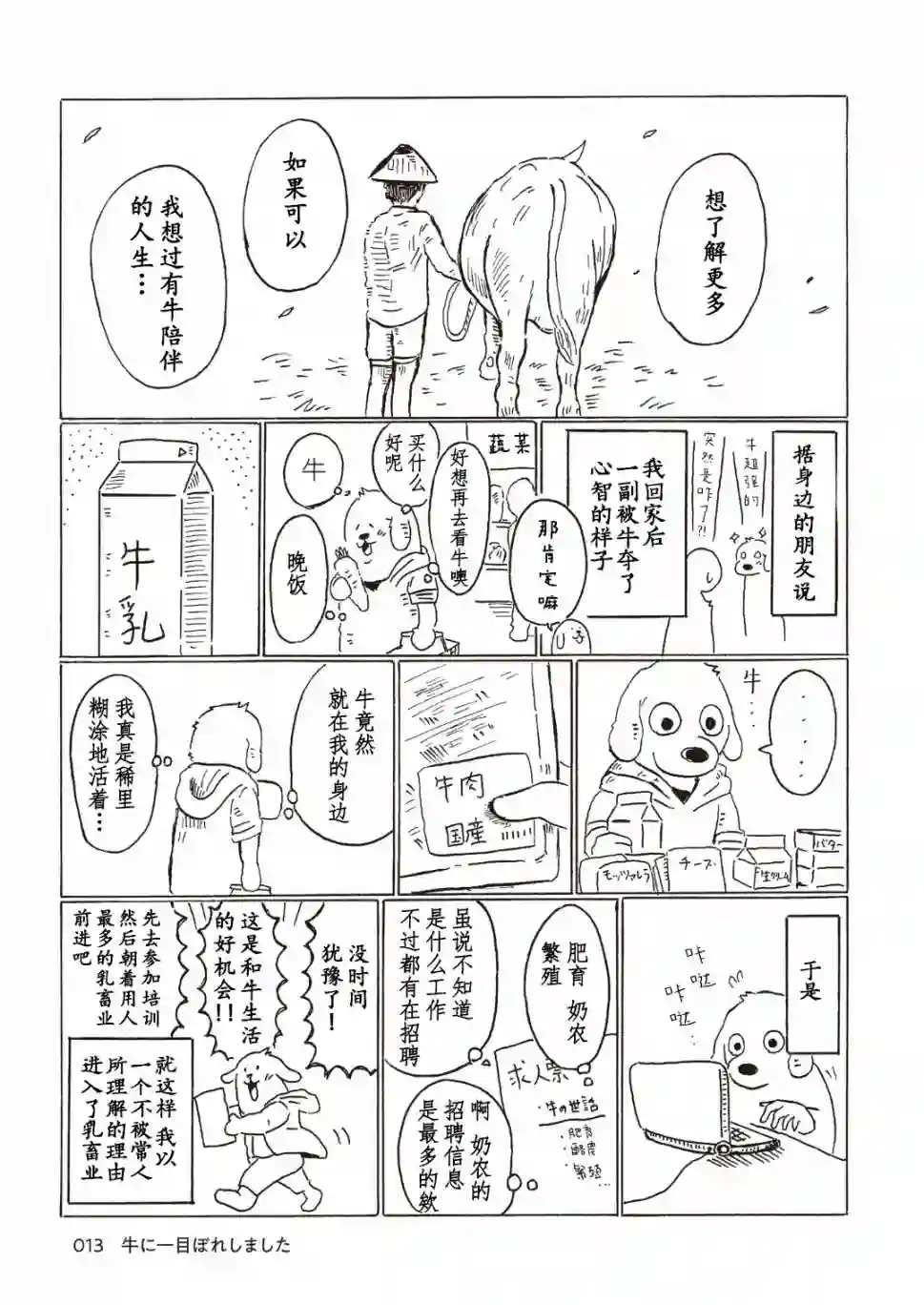 被牛包围每一天第01话