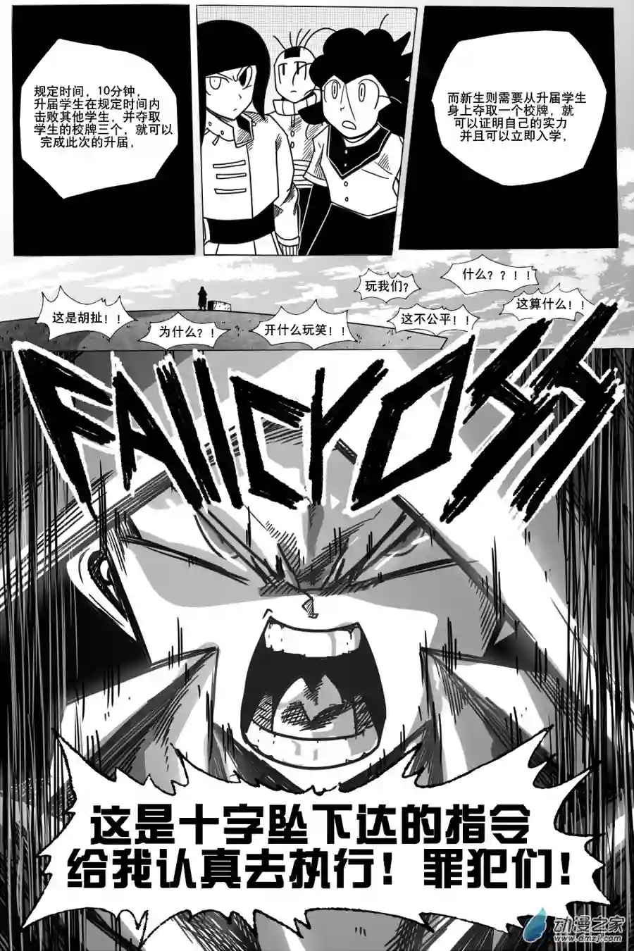 衰变少女进发！神瞳学院！