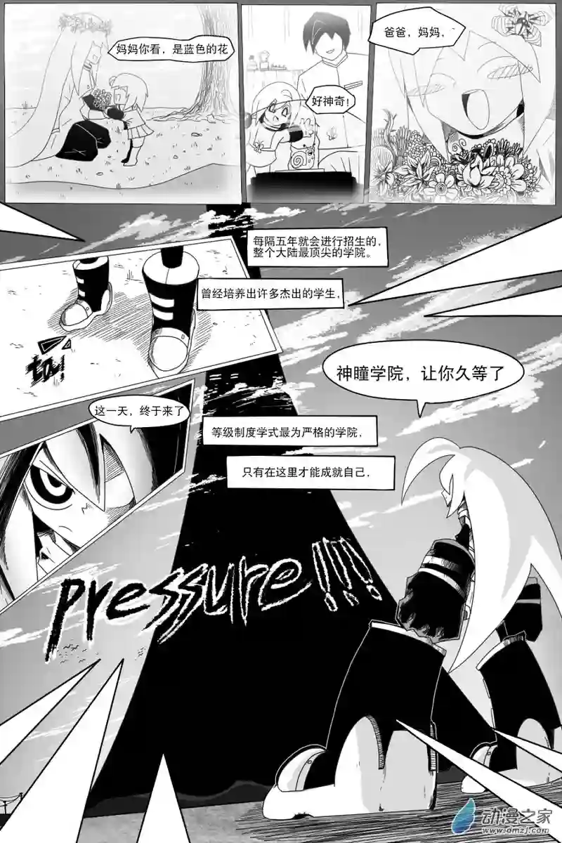 衰变少女进发！神瞳学院！