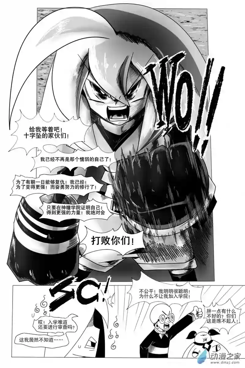 衰变少女进发！神瞳学院！