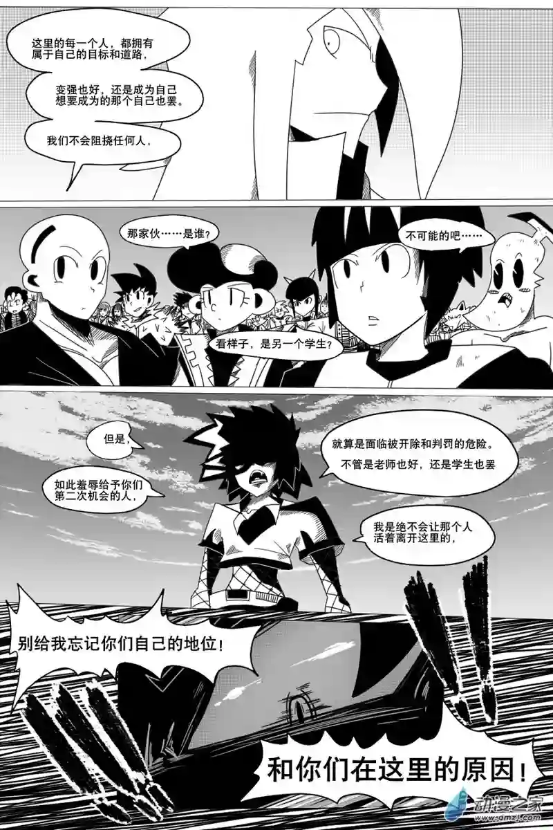 衰变少女进发！神瞳学院！