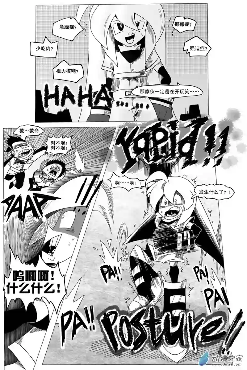 衰变少女进发！神瞳学院！