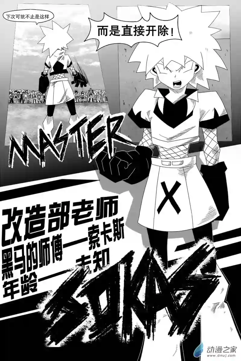 衰变少女进发！神瞳学院！