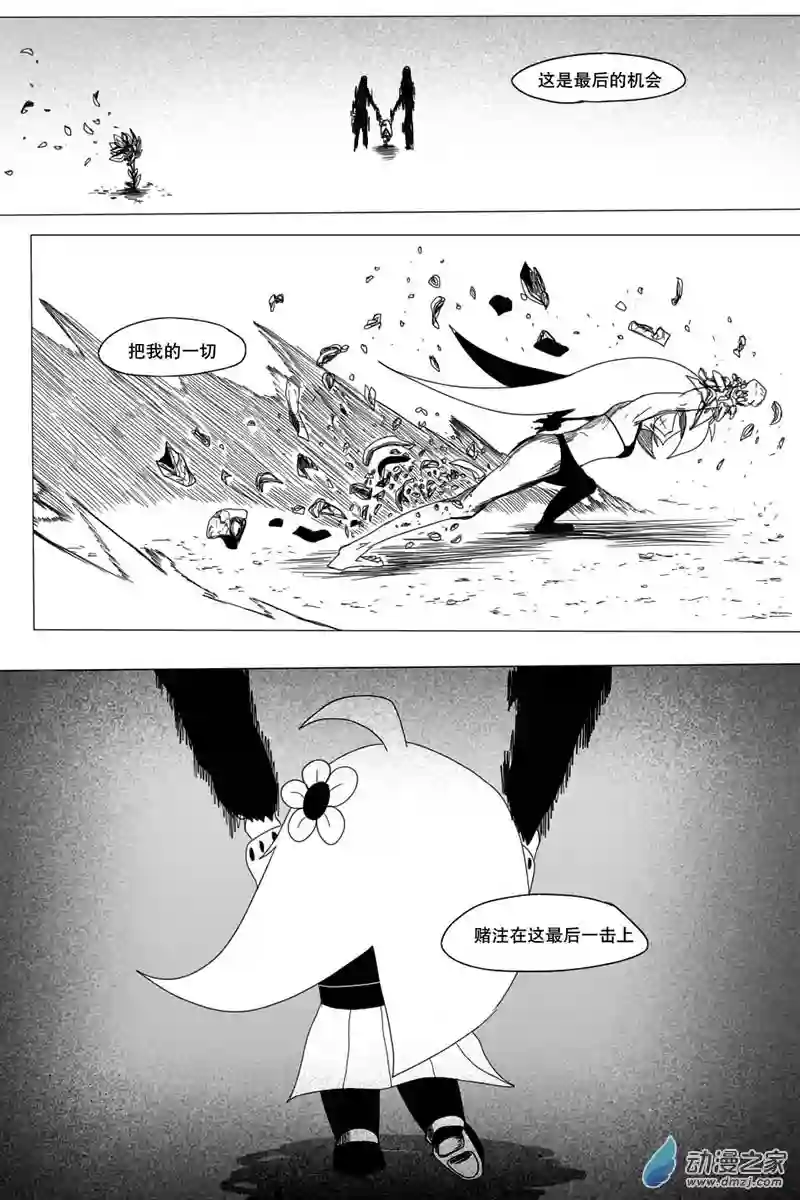 衰变少女最后的一击！