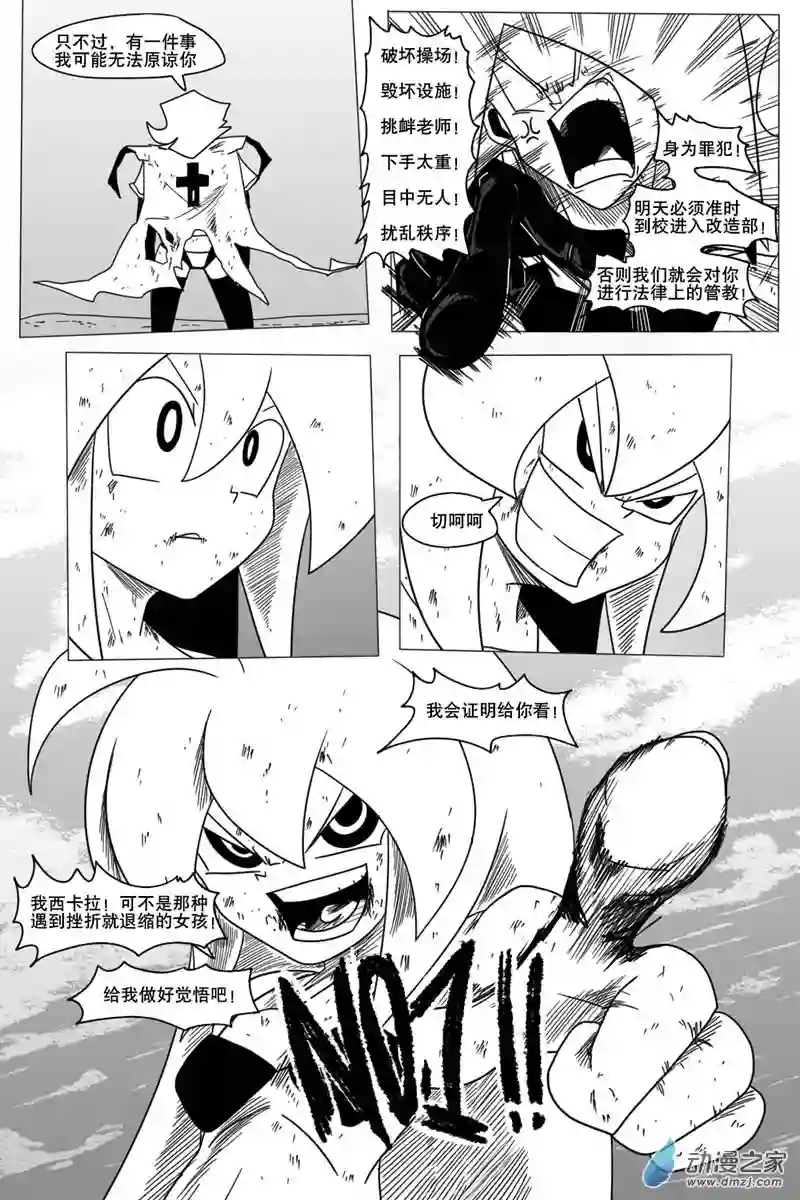 衰变少女明天不许迟到！