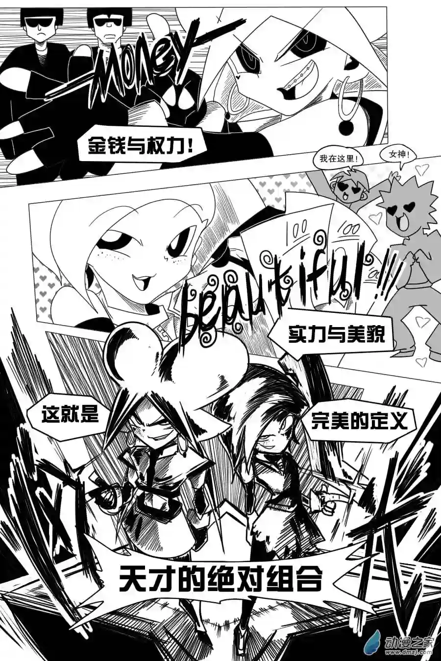 衰变少女天才组合登场！你成为了全民公敌