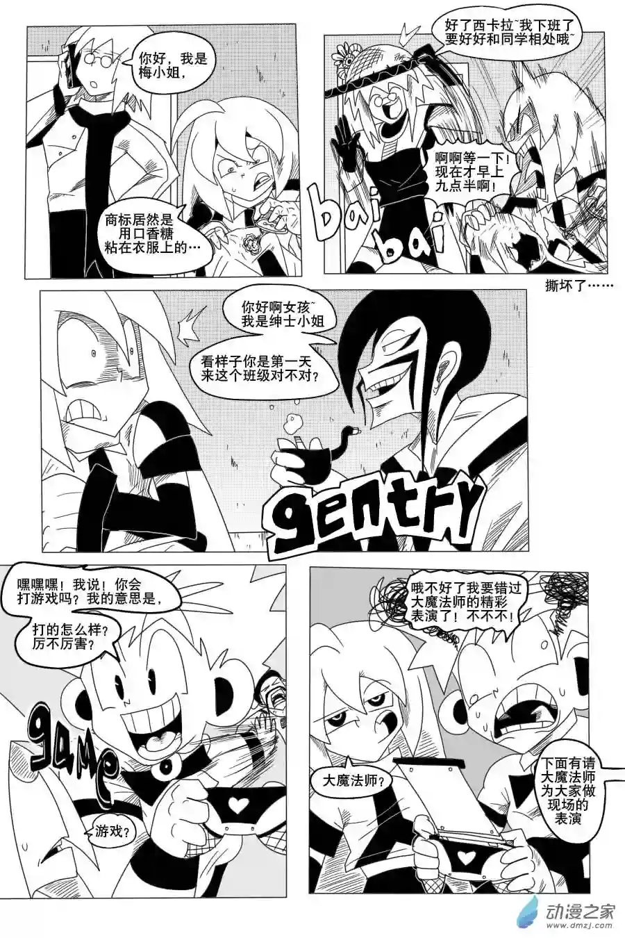 衰变少女天才组合登场！你成为了全民公敌