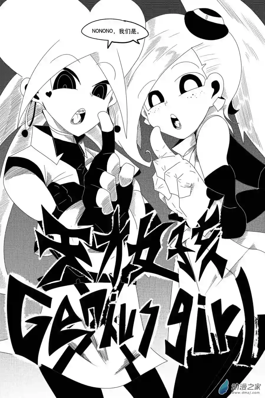 衰变少女天才组合登场！你成为了全民公敌