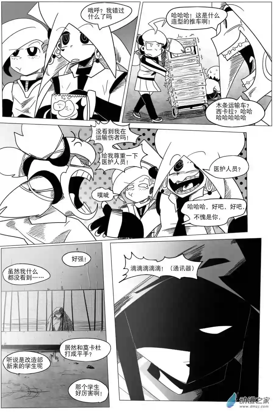 衰变少女超越界限！莫兰蒂纳登场！