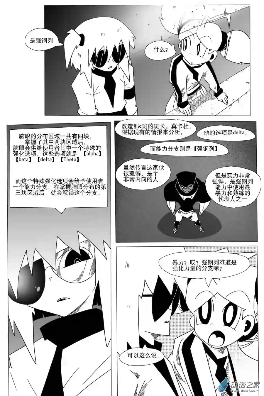 衰变少女超越界限！莫兰蒂纳登场！