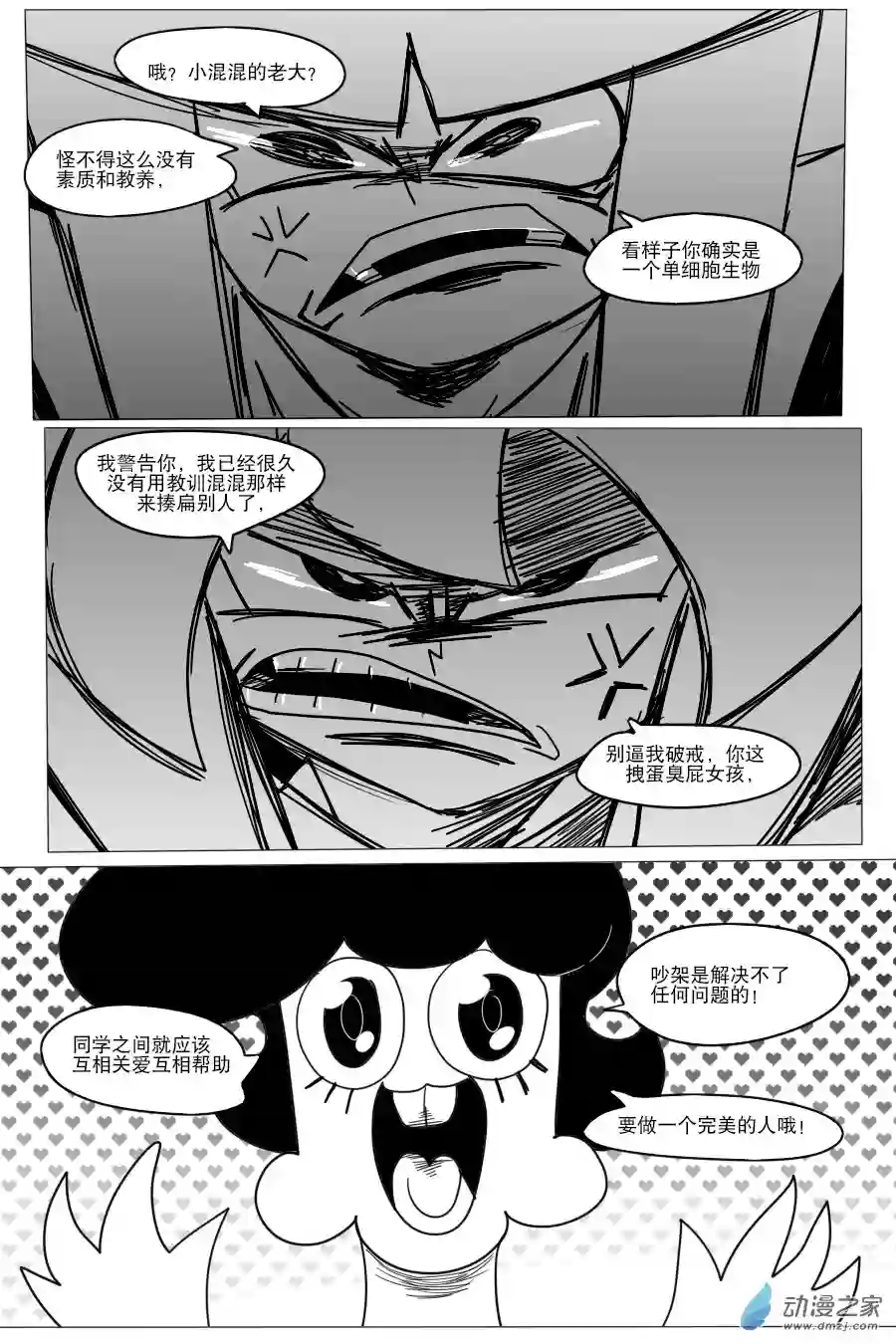 衰变少女最后的试炼！完美的登场！