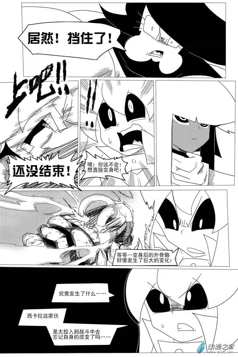 衰变少女西卡拉的第二次进化