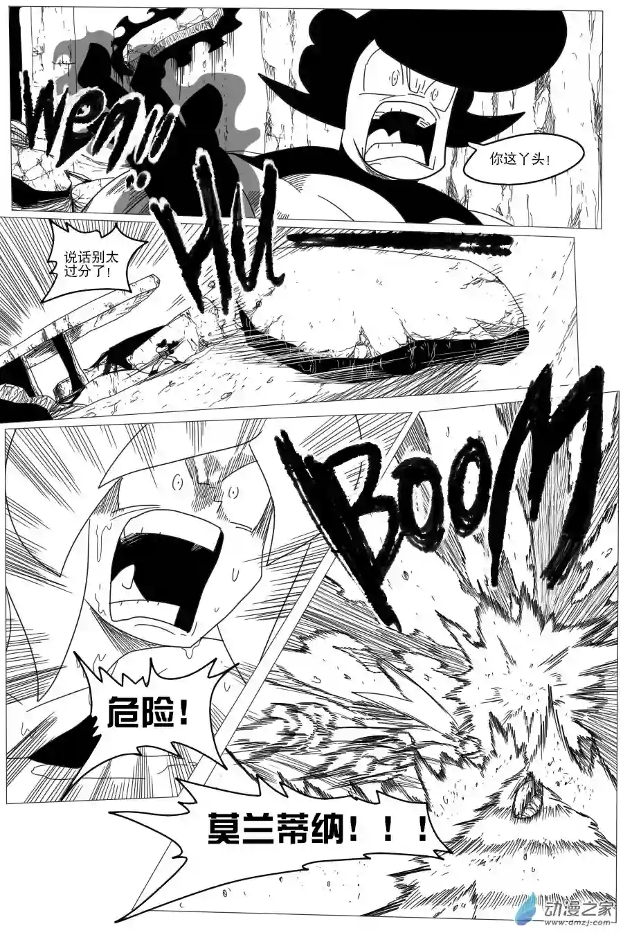 衰变少女莫兰蒂纳衰变融合初登场