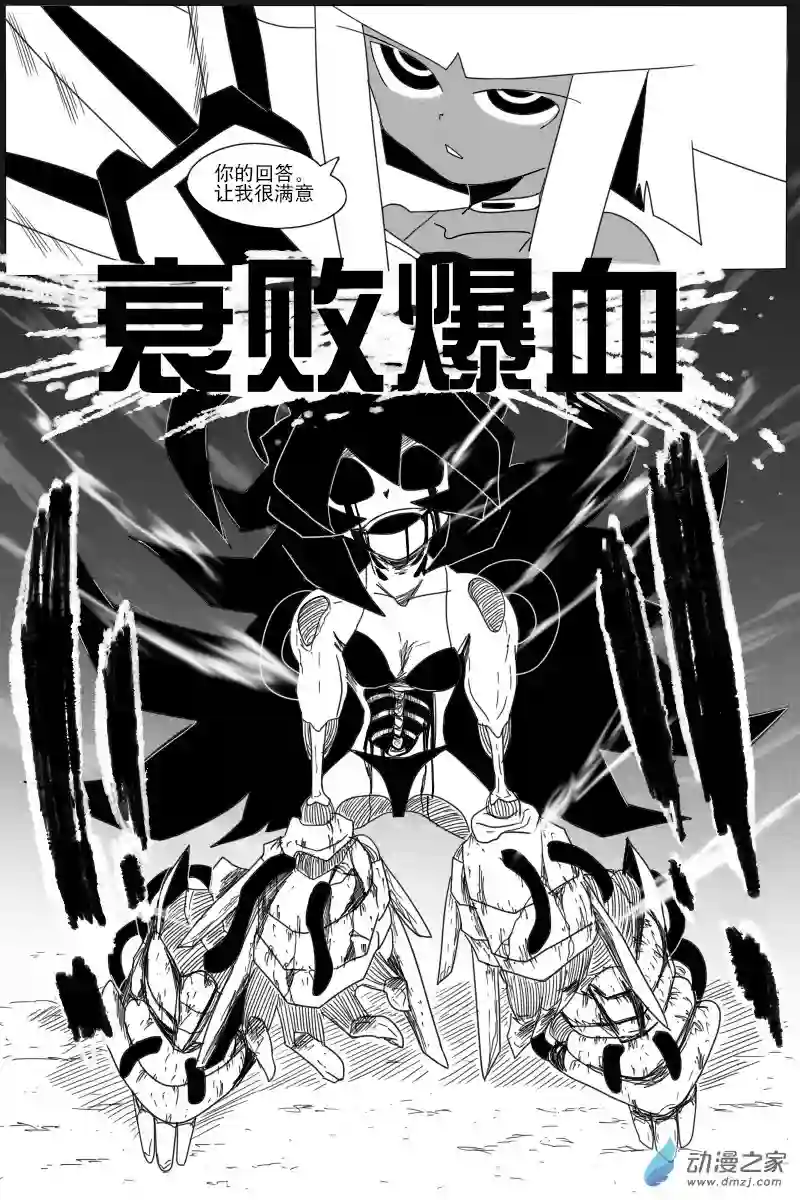 衰变少女衰败爆血