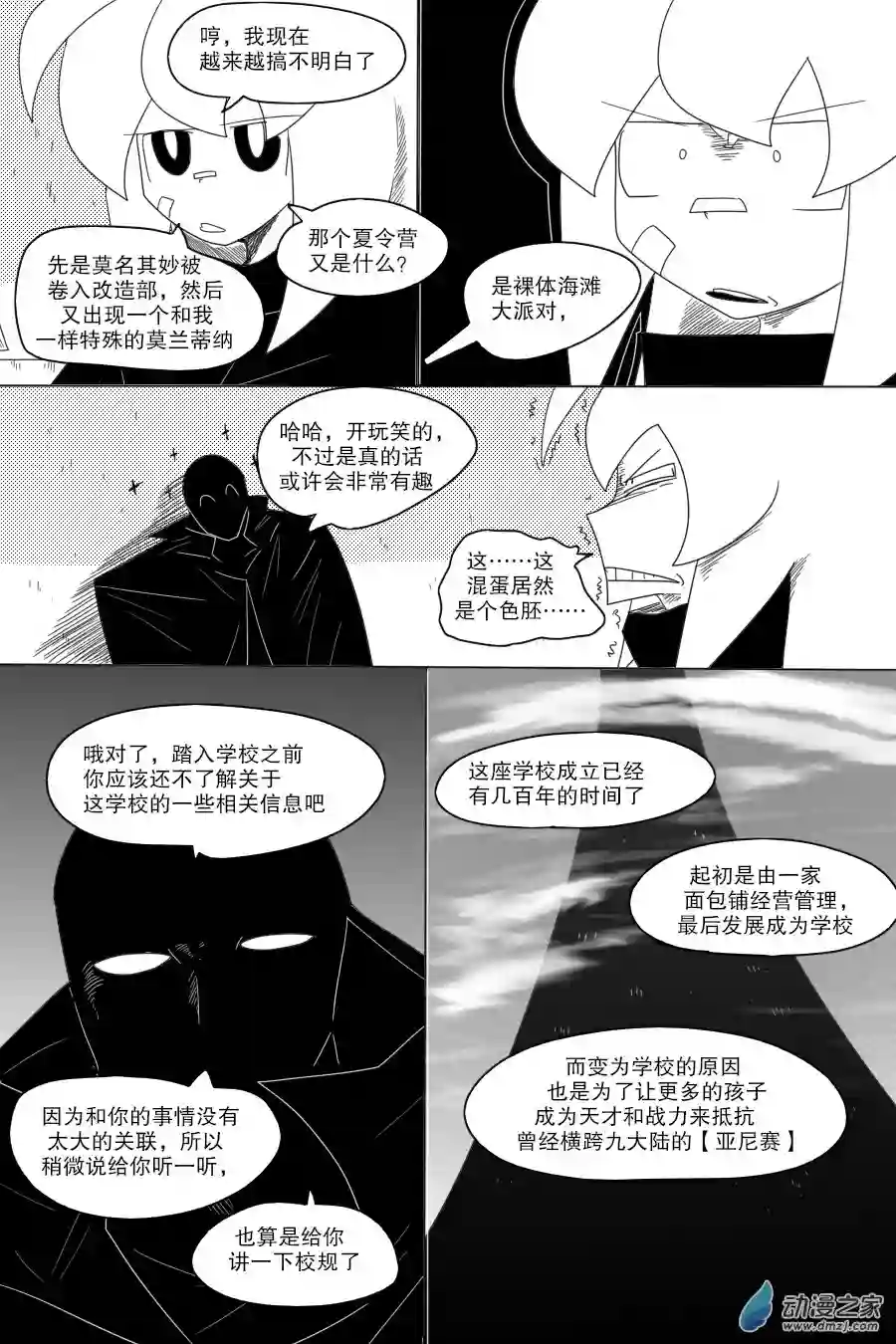 衰变少女亚尼赛