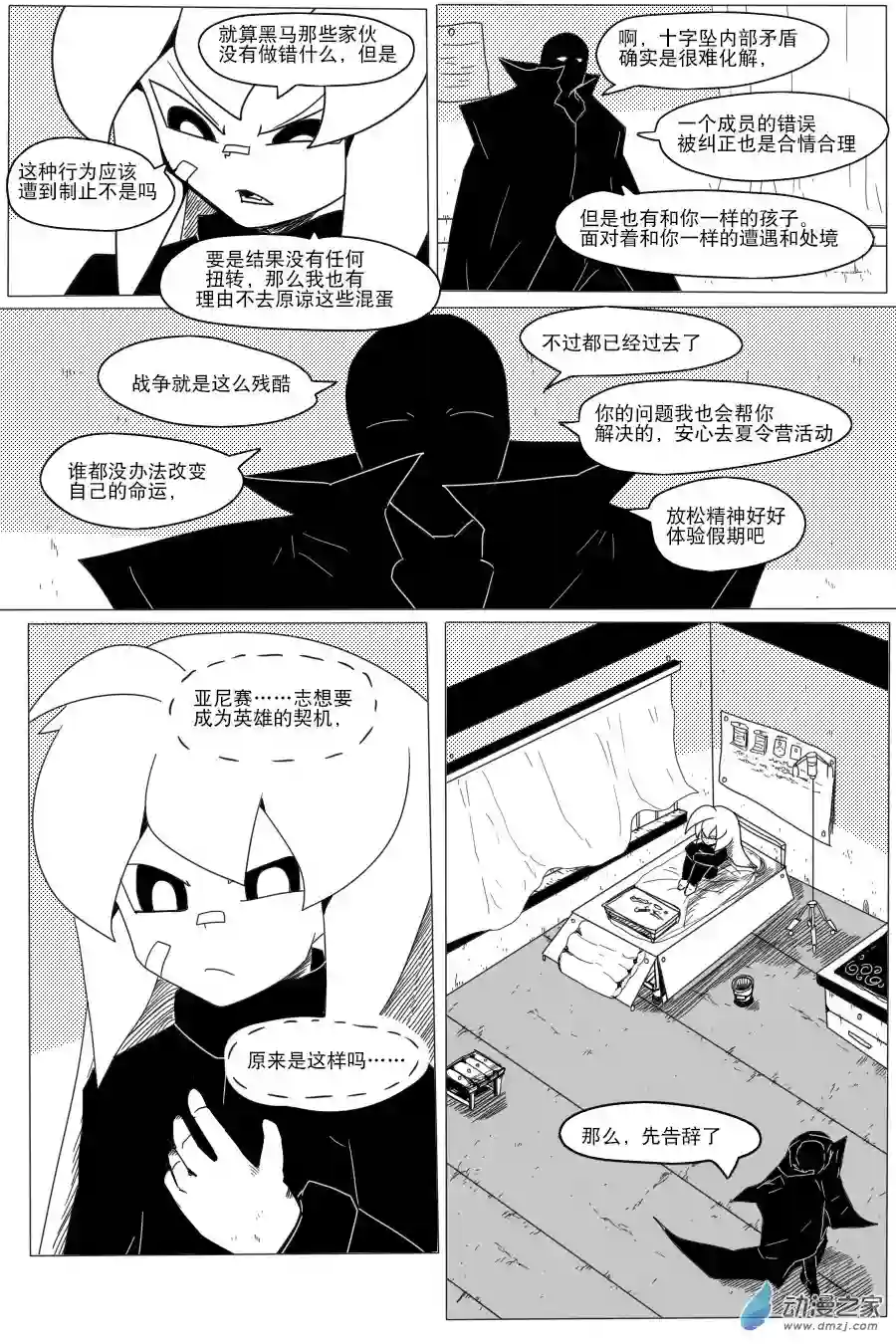 衰变少女亚尼赛