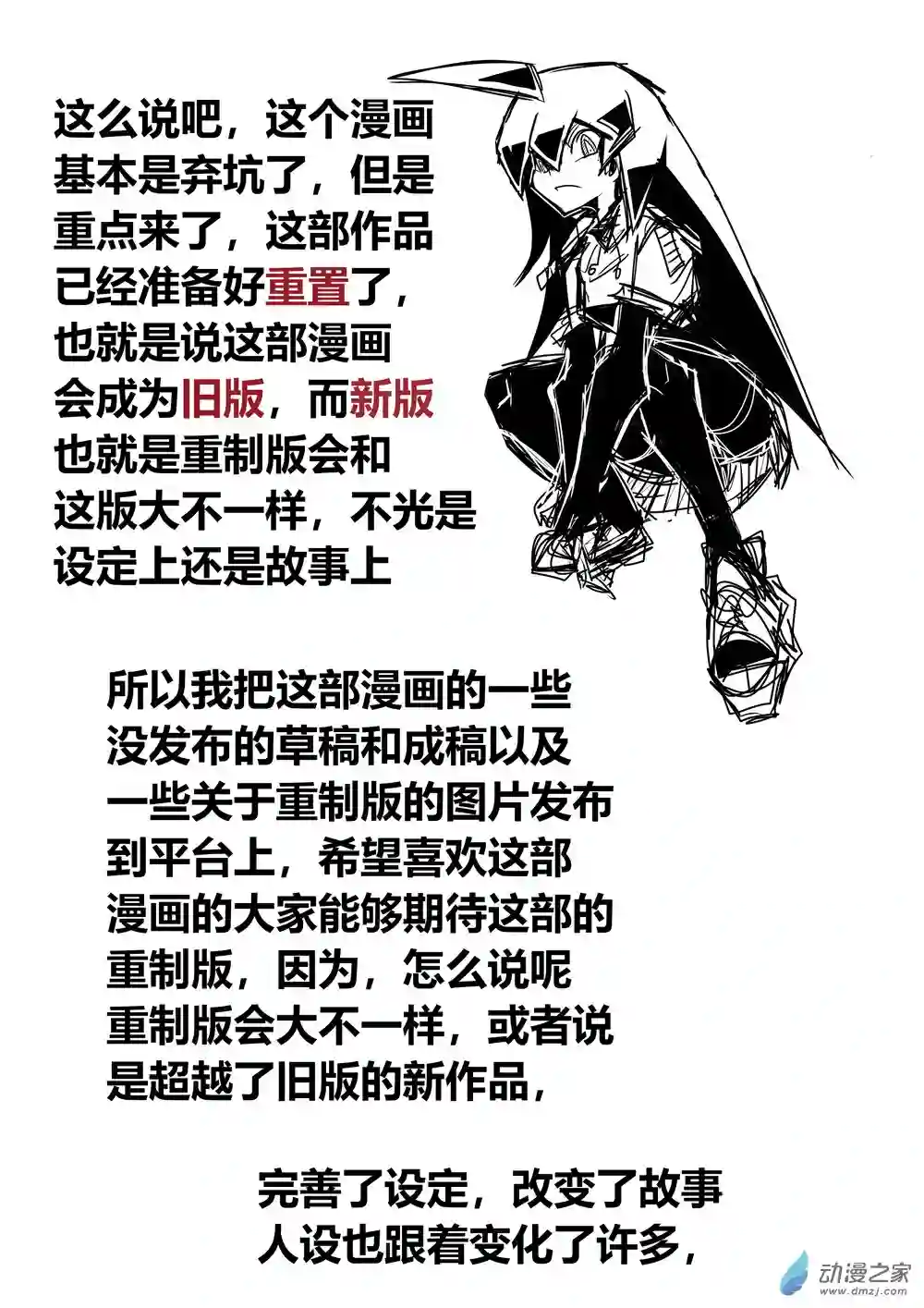 衰变少女【漫画重置消息】