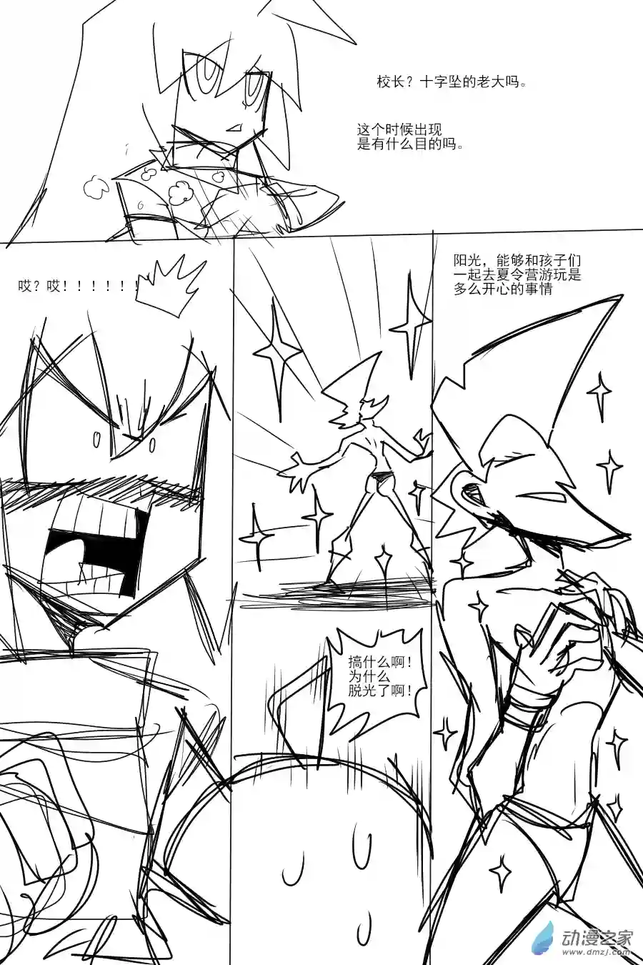 衰变少女【漫画重置消息】