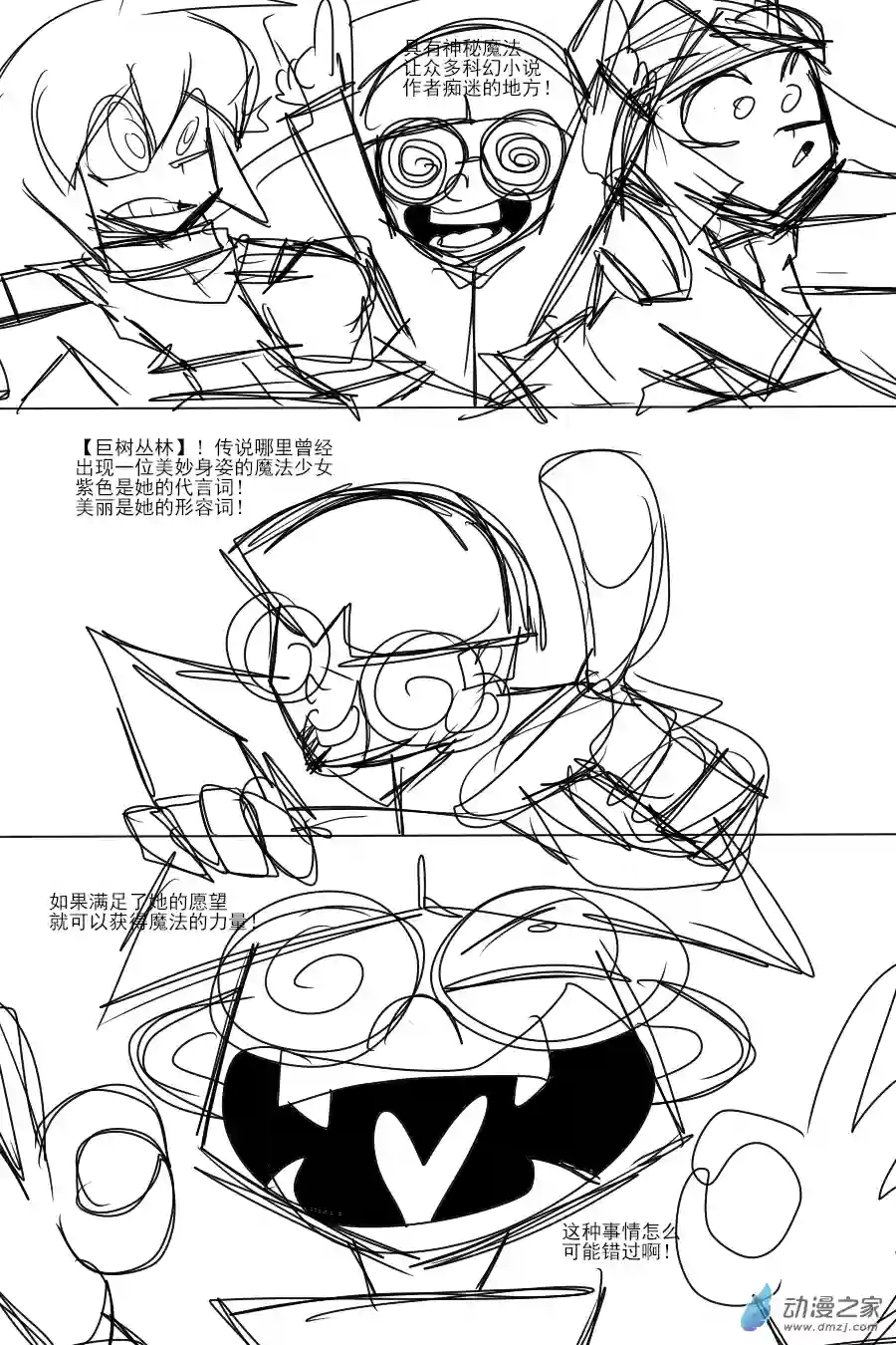 衰变少女【漫画重置消息】