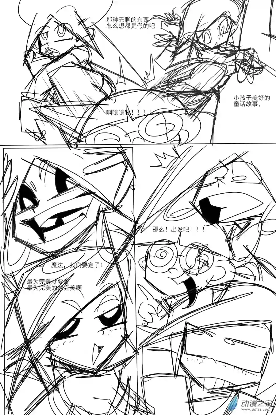 衰变少女【漫画重置消息】