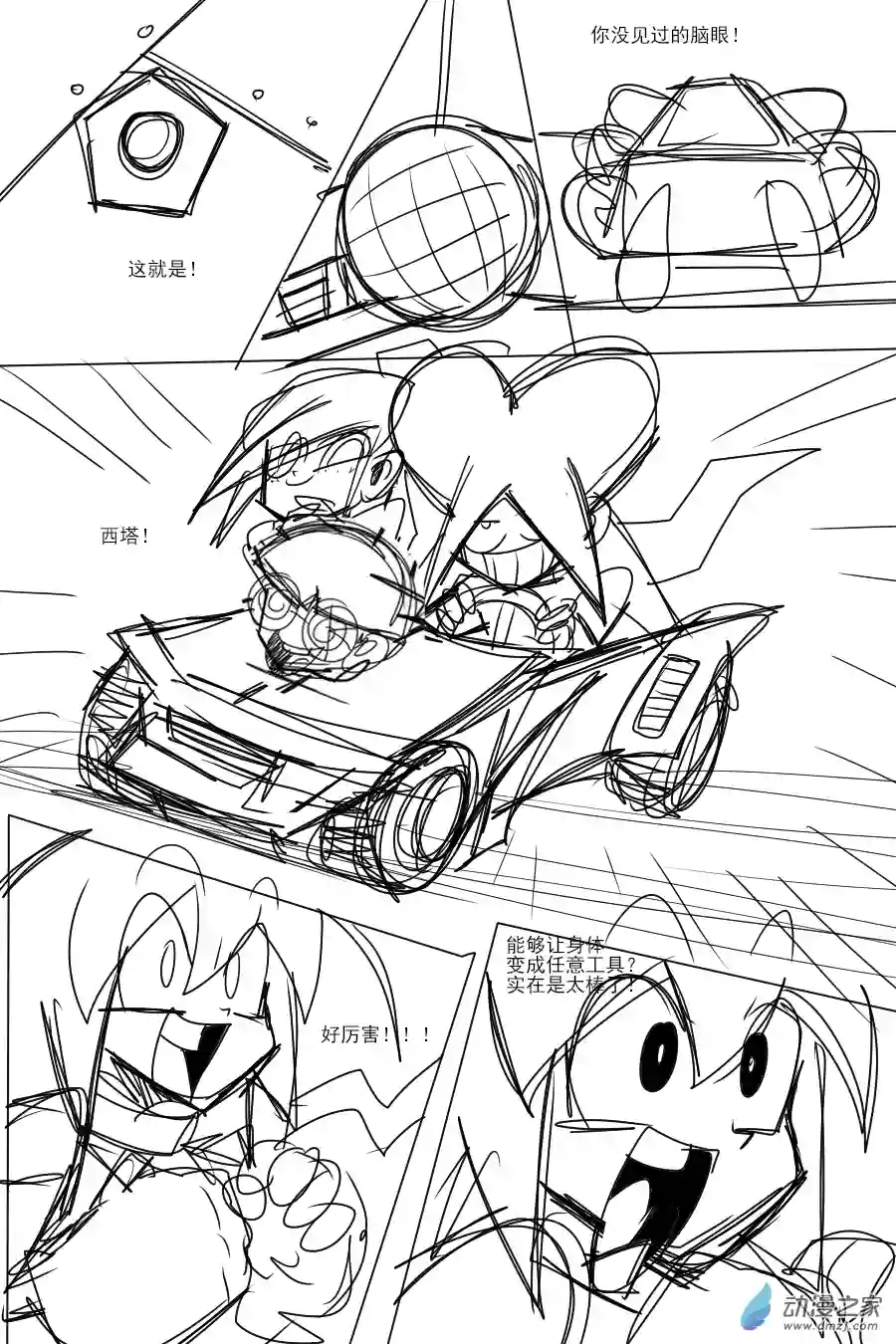 衰变少女【漫画重置消息】