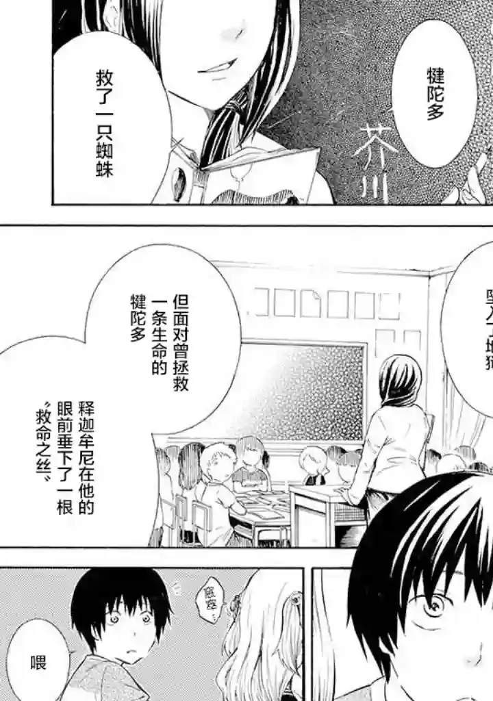 蜘蛛之丝第01话