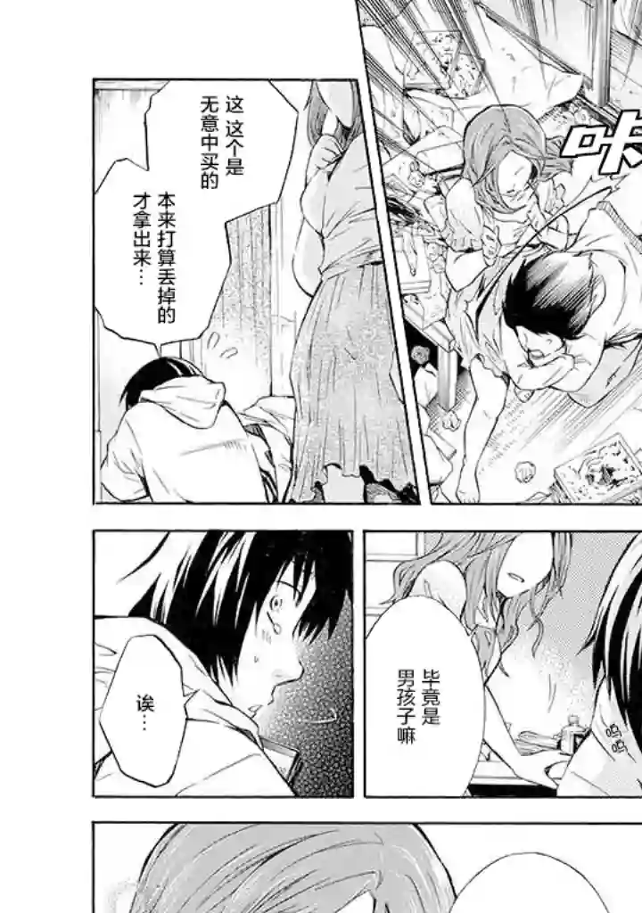 蜘蛛之丝第01话