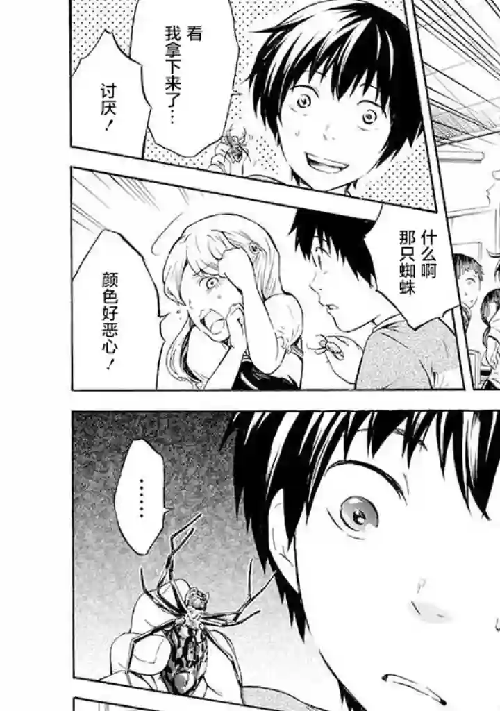 蜘蛛之丝第01话